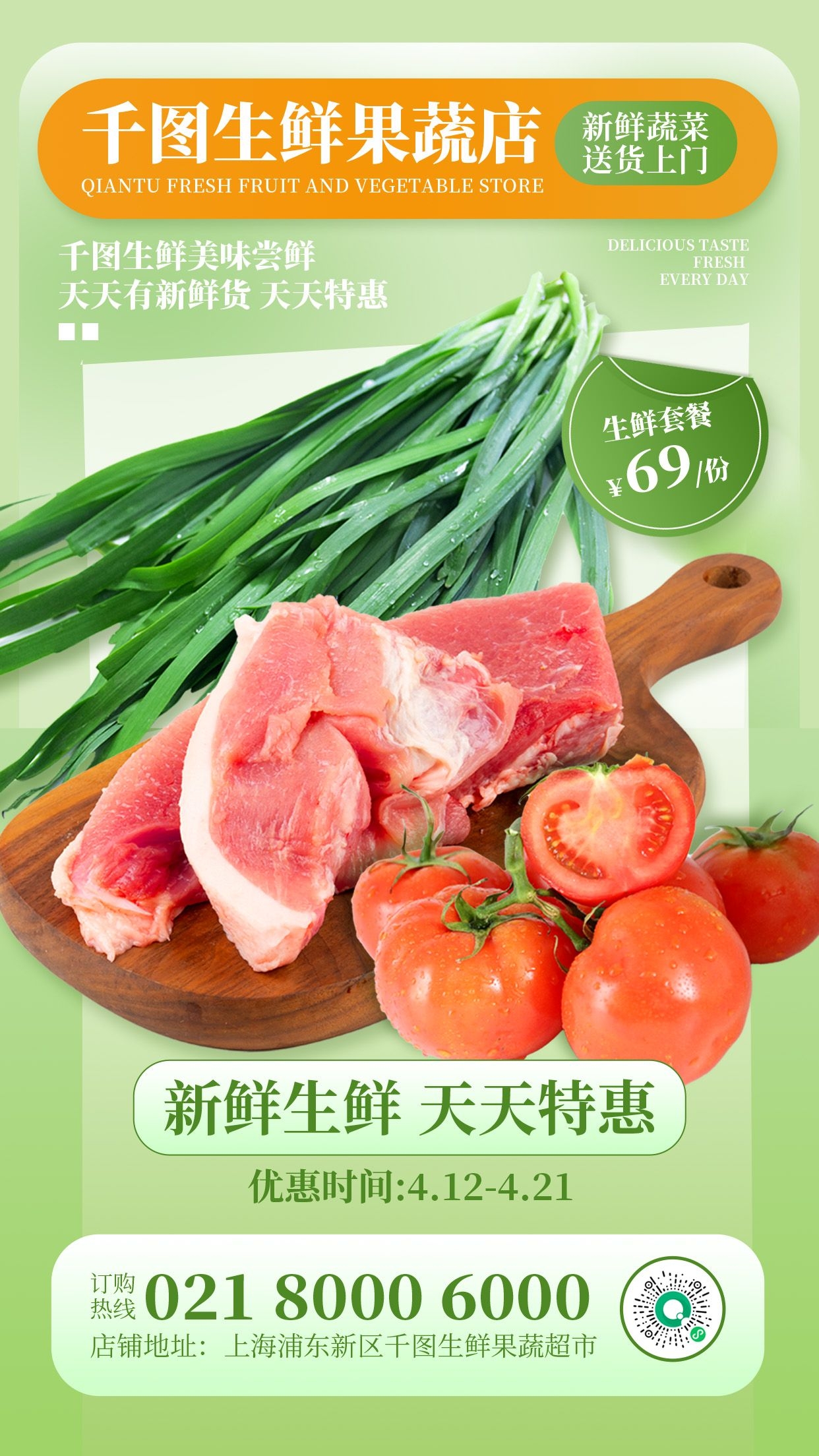 生鲜水果蔬菜店开业打折促销活动海报素材110