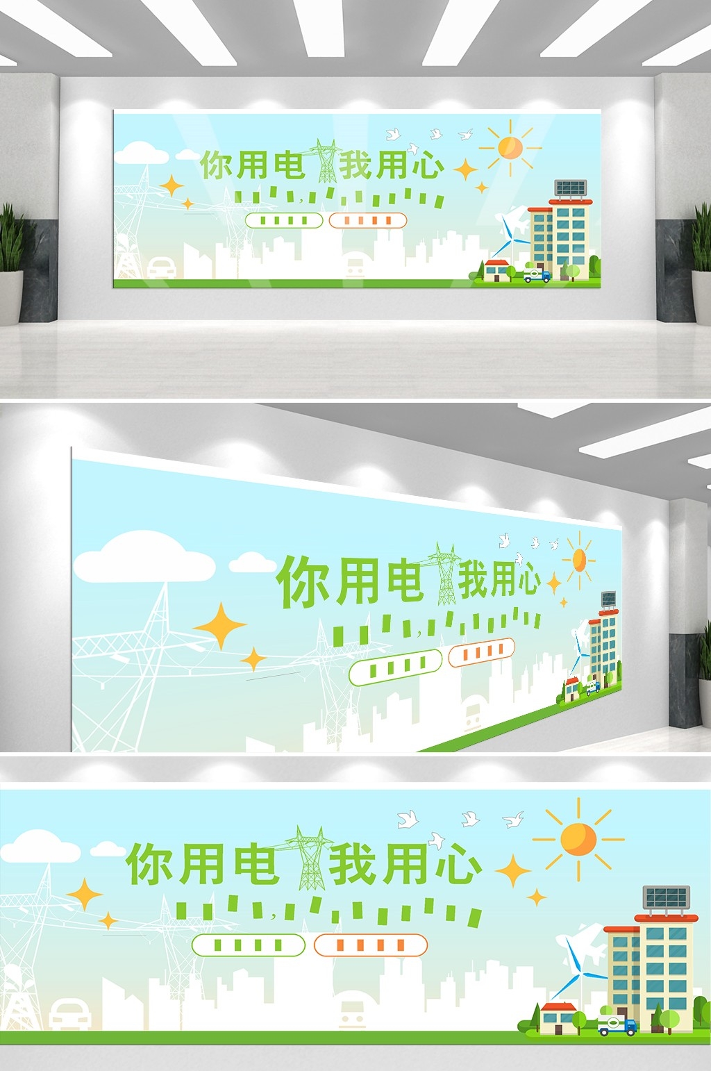 国家电网文化墙电力企业公司节约用电大厅走廊设计素材模板20
