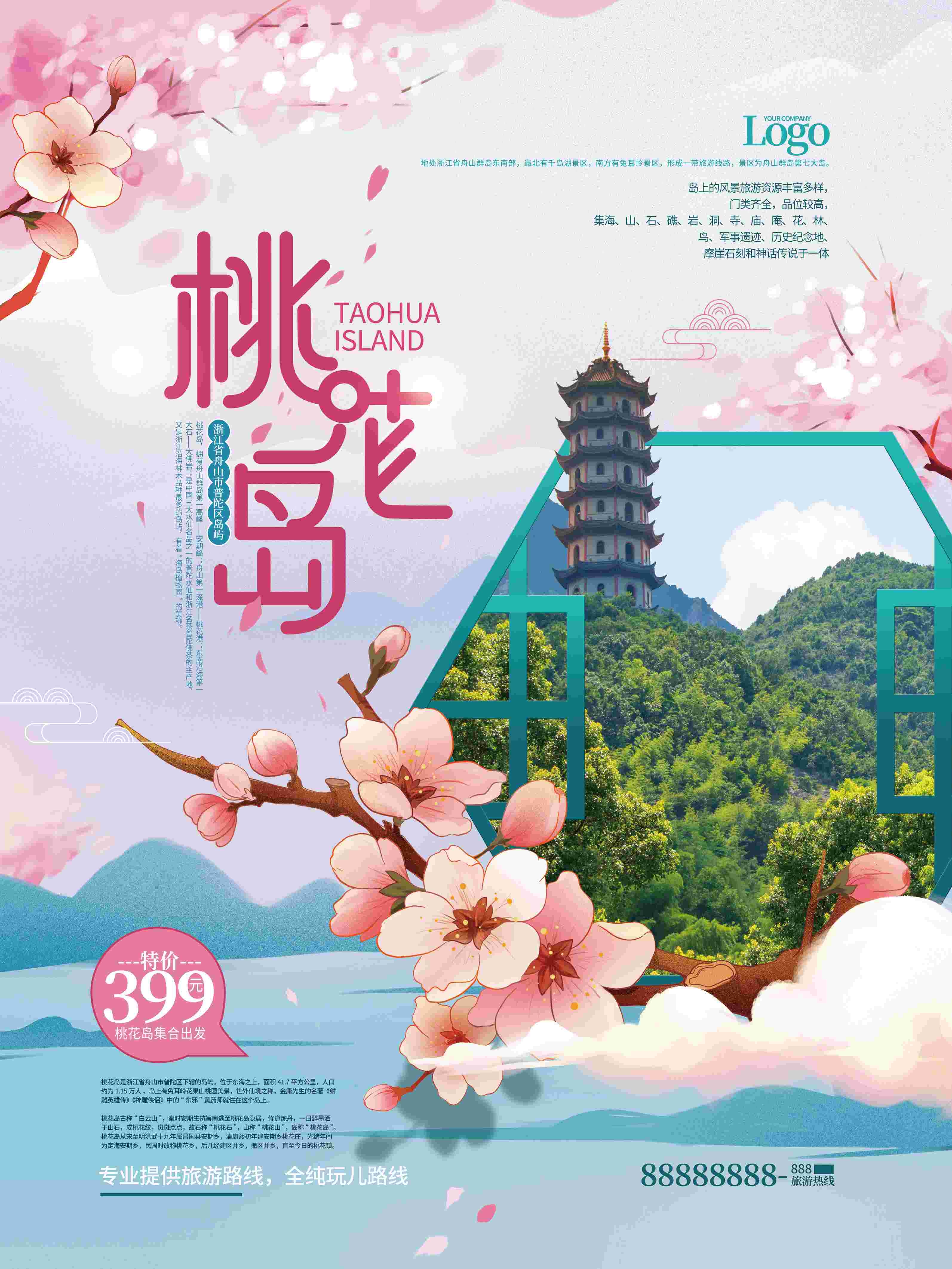 旅游海报新疆西藏云南海南三亚城市景点宣传素材54