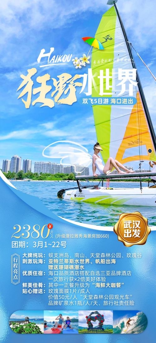 海南三亚海岛沙滩亚特兰帝天涯海角旅游海报37