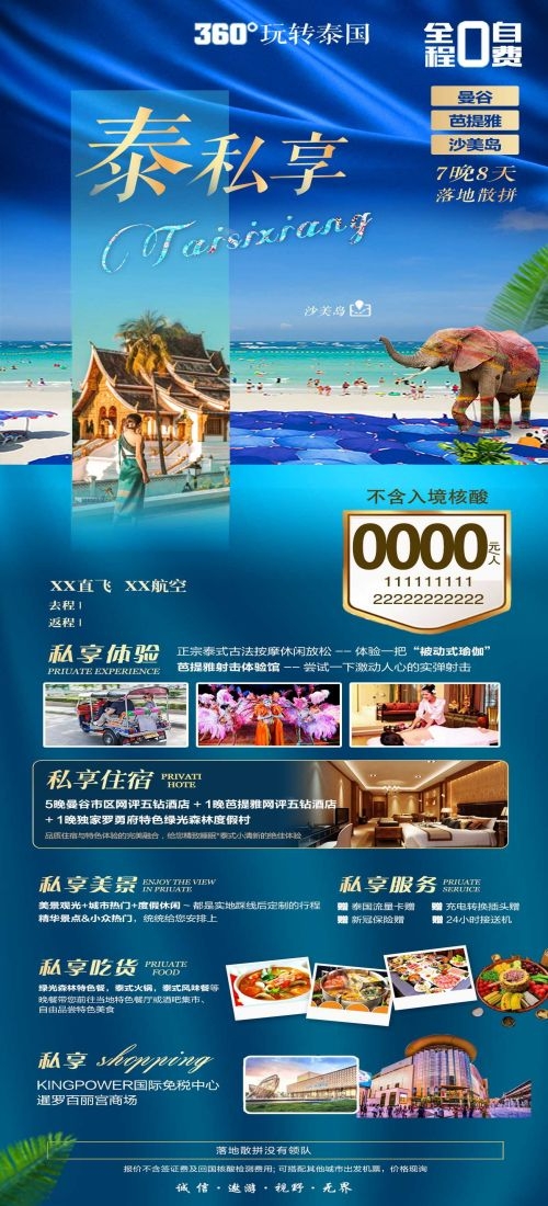 泰国东南亚曼谷普吉岛大皇宫芭提雅旅游海报素材62