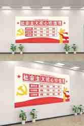 社会主义核心价值观文化墙走廊背景设计素材203