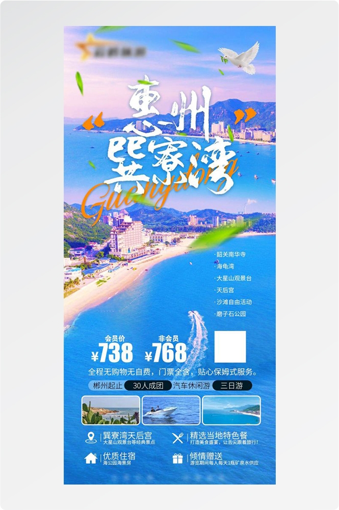 广东广州深圳港珠澳潮汕湛江惠州旅游海报65