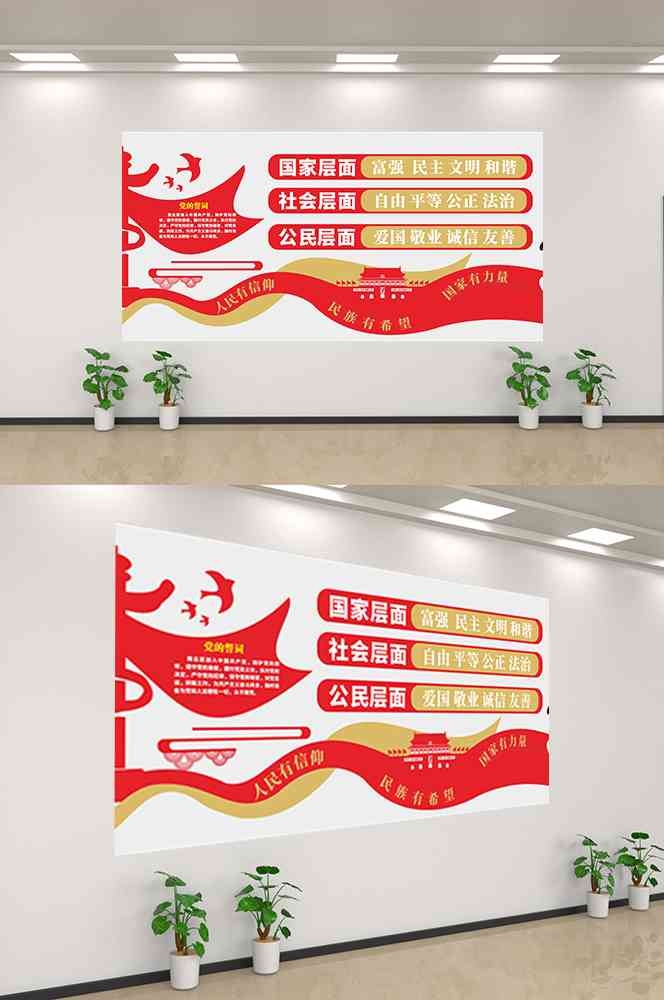 社会主义核心价值观文化墙走廊背景设计素材40