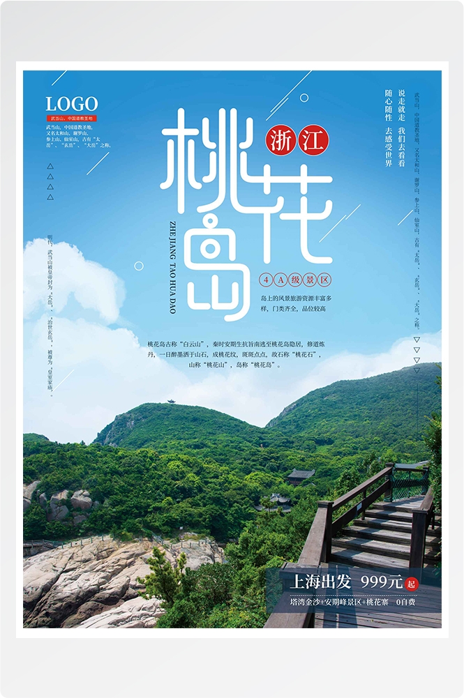 旅游海报新疆西藏云南海南三亚城市景点宣传素材55