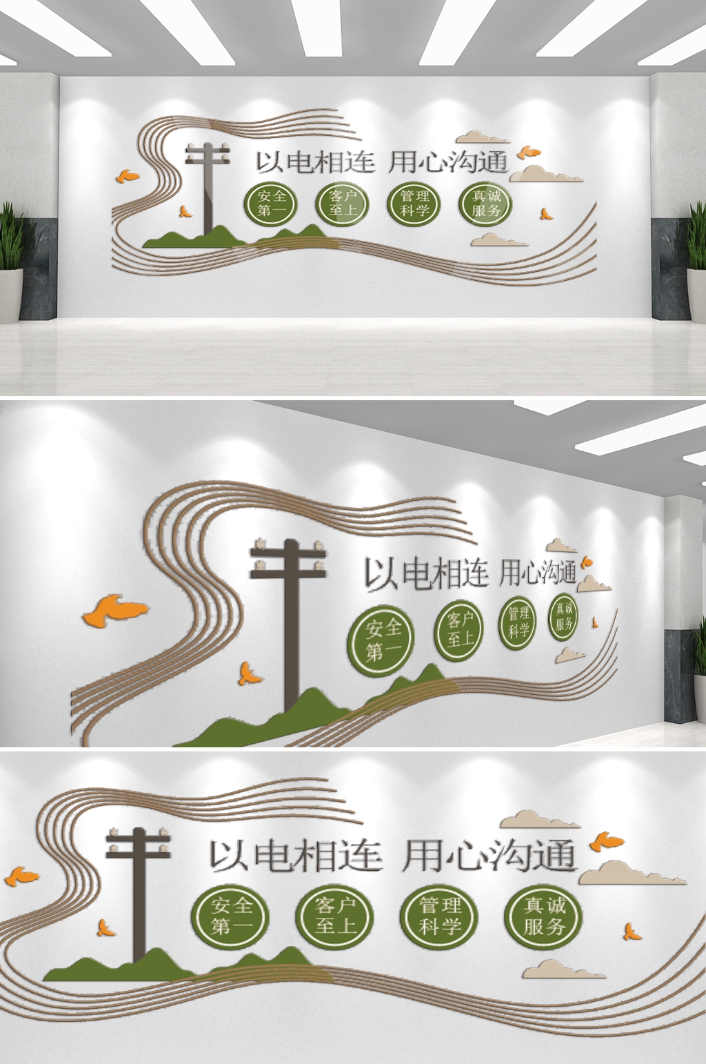国家电网文化墙电力企业公司节约用电大厅走廊设计素材模板14