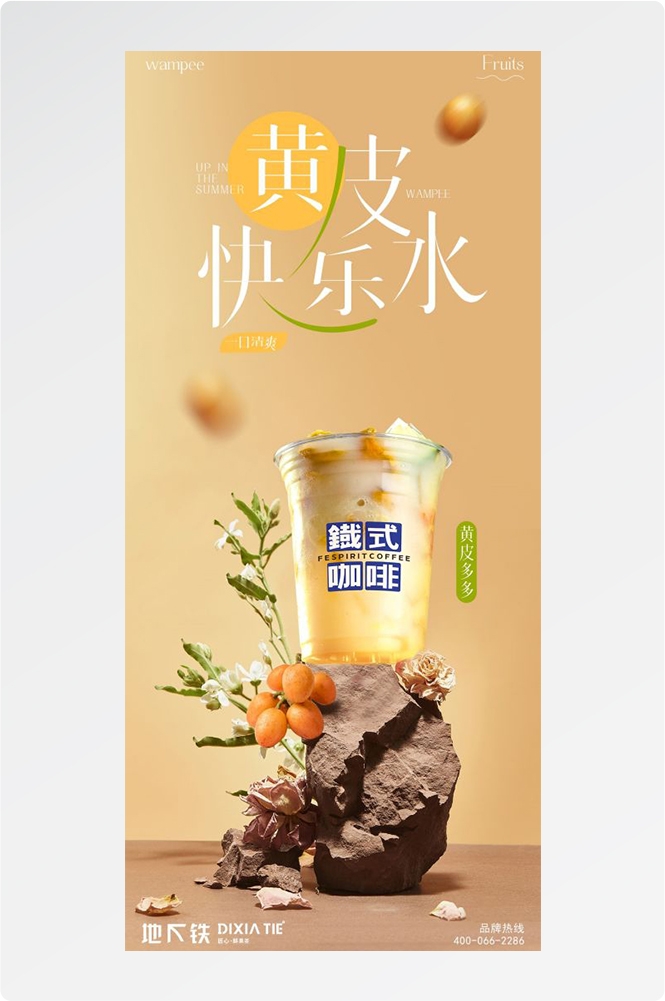 奶茶水果茶柠檬茶饮料甜品新品宣传活动海报插画设计素材27