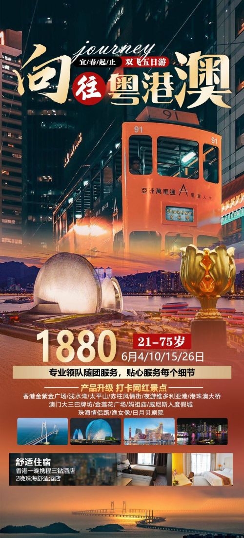 广东广州深圳港珠澳潮汕湛江惠州旅游海报74