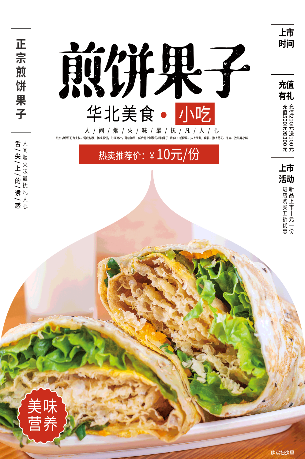 五谷杂粮煎饼果子小吃手抓饼早餐店壁画背景墙海报17