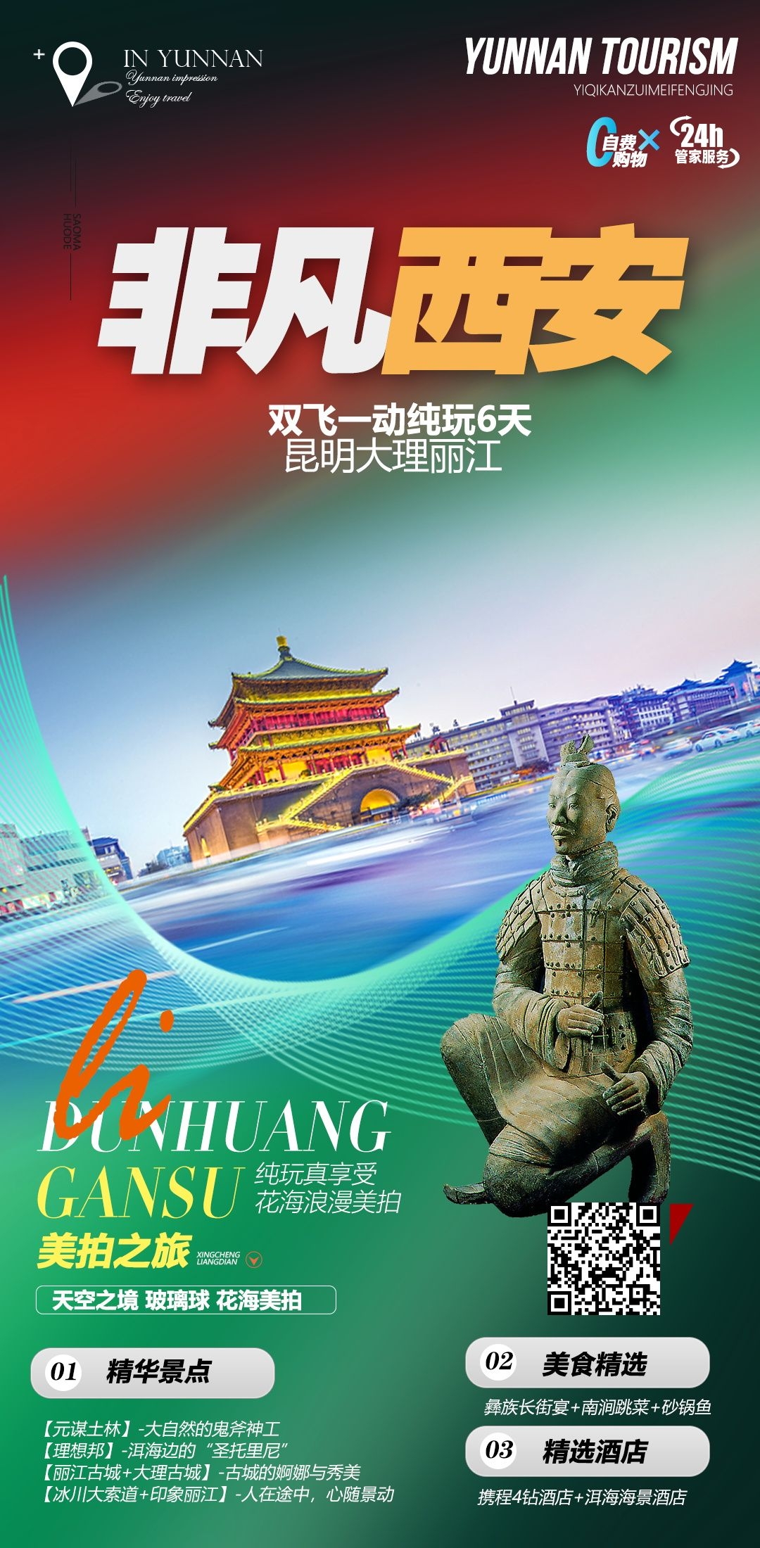 湖北武汉恩施长江三峡黄鹤楼樱花神农架旅游海报素材50