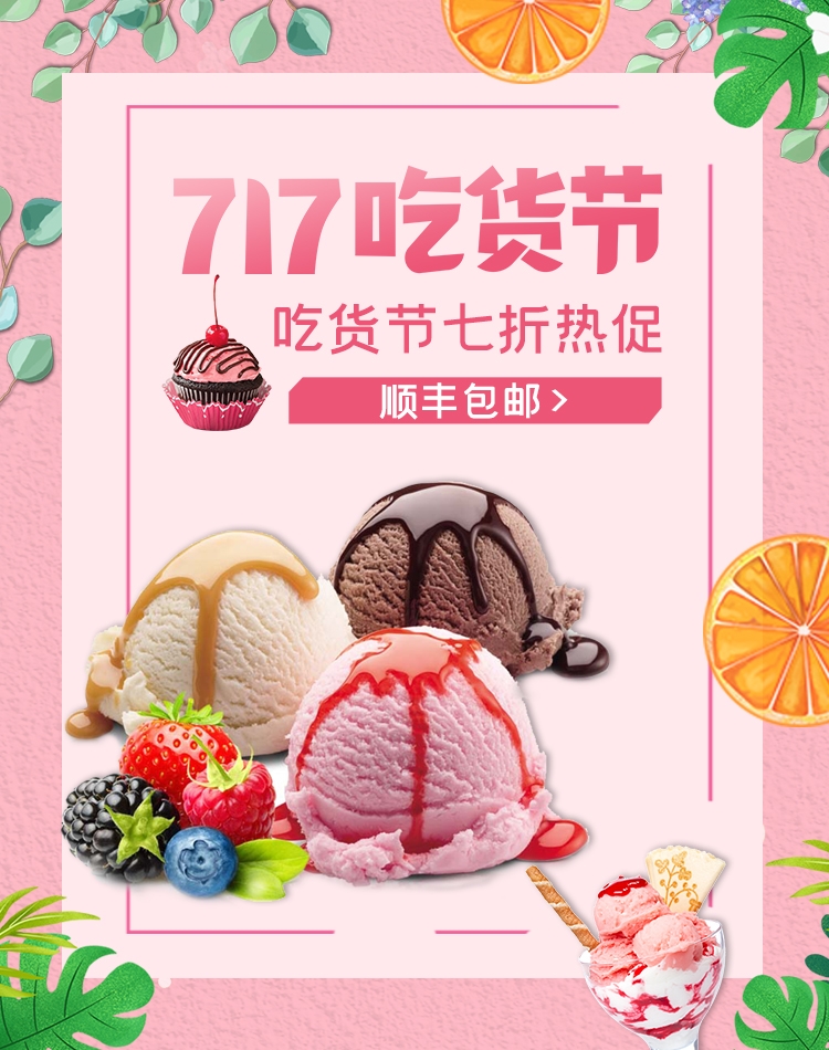 电商竖版吃货节美食零食手机端海报素材35