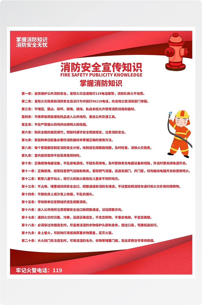 消防套图消防栓灭火器使用消防知识宣传6