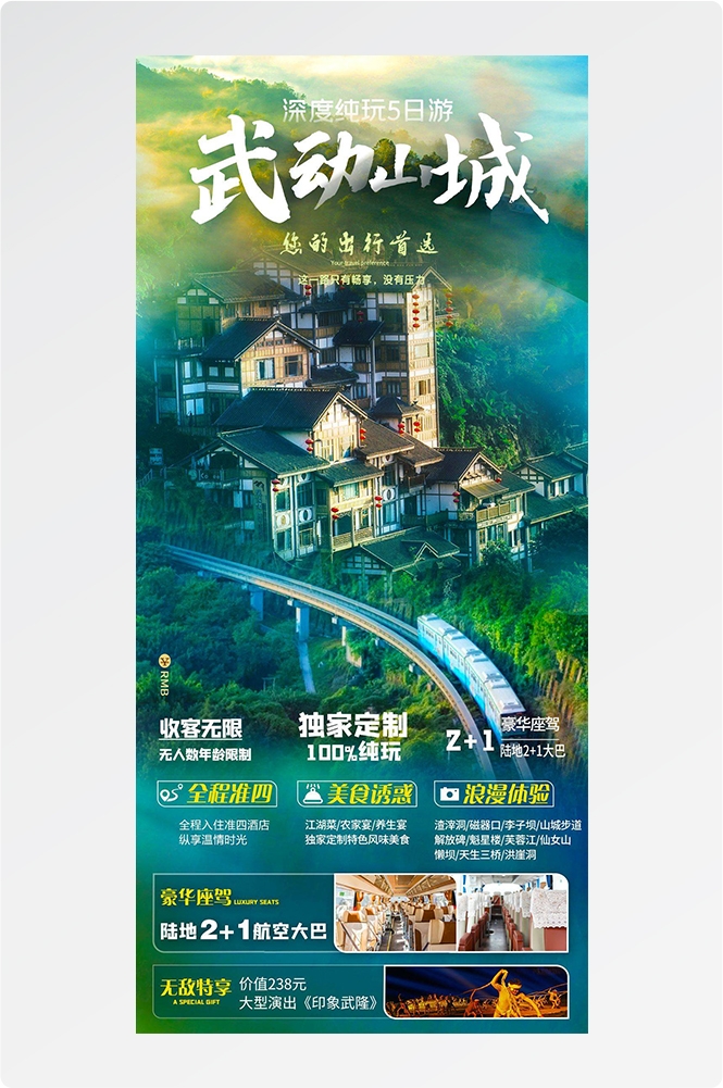 重庆旅游洪崖洞朝天门武隆长江山城魔都火锅出行旅游海报长图素材80