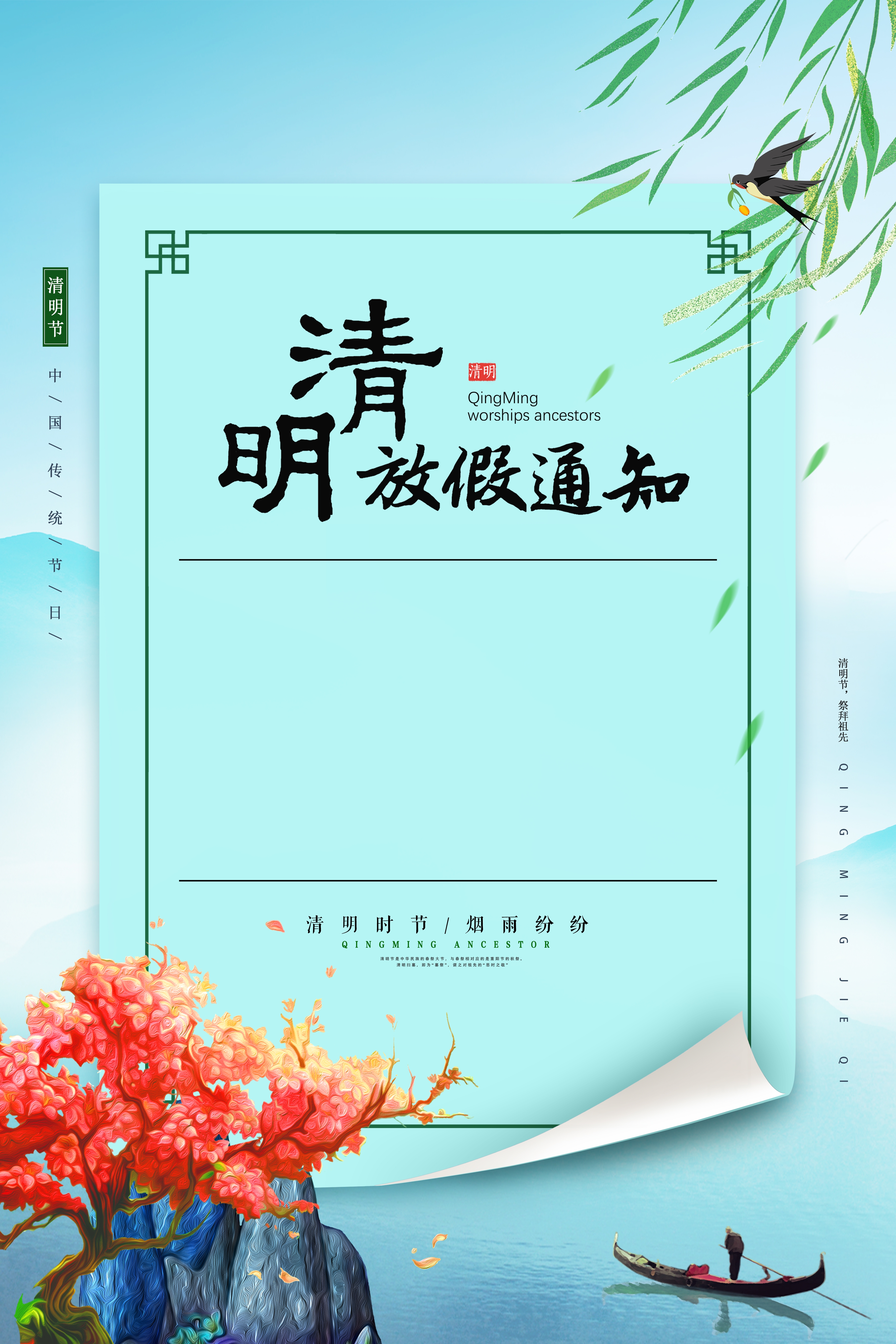 清明节放假通知海报素材15