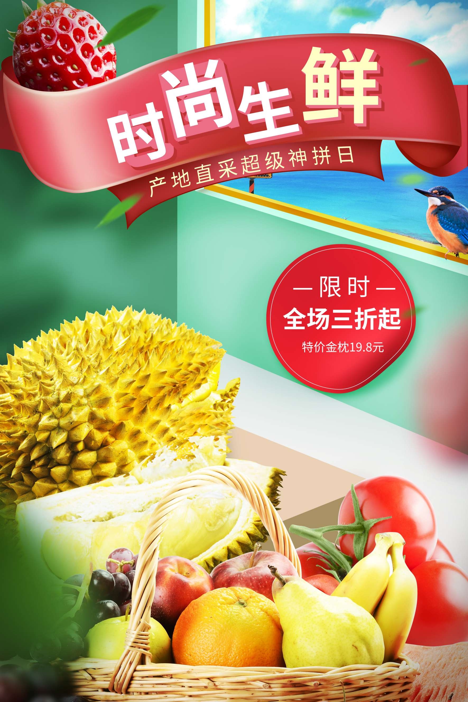 生鲜水果蔬菜店开业打折促销活动海报素材27