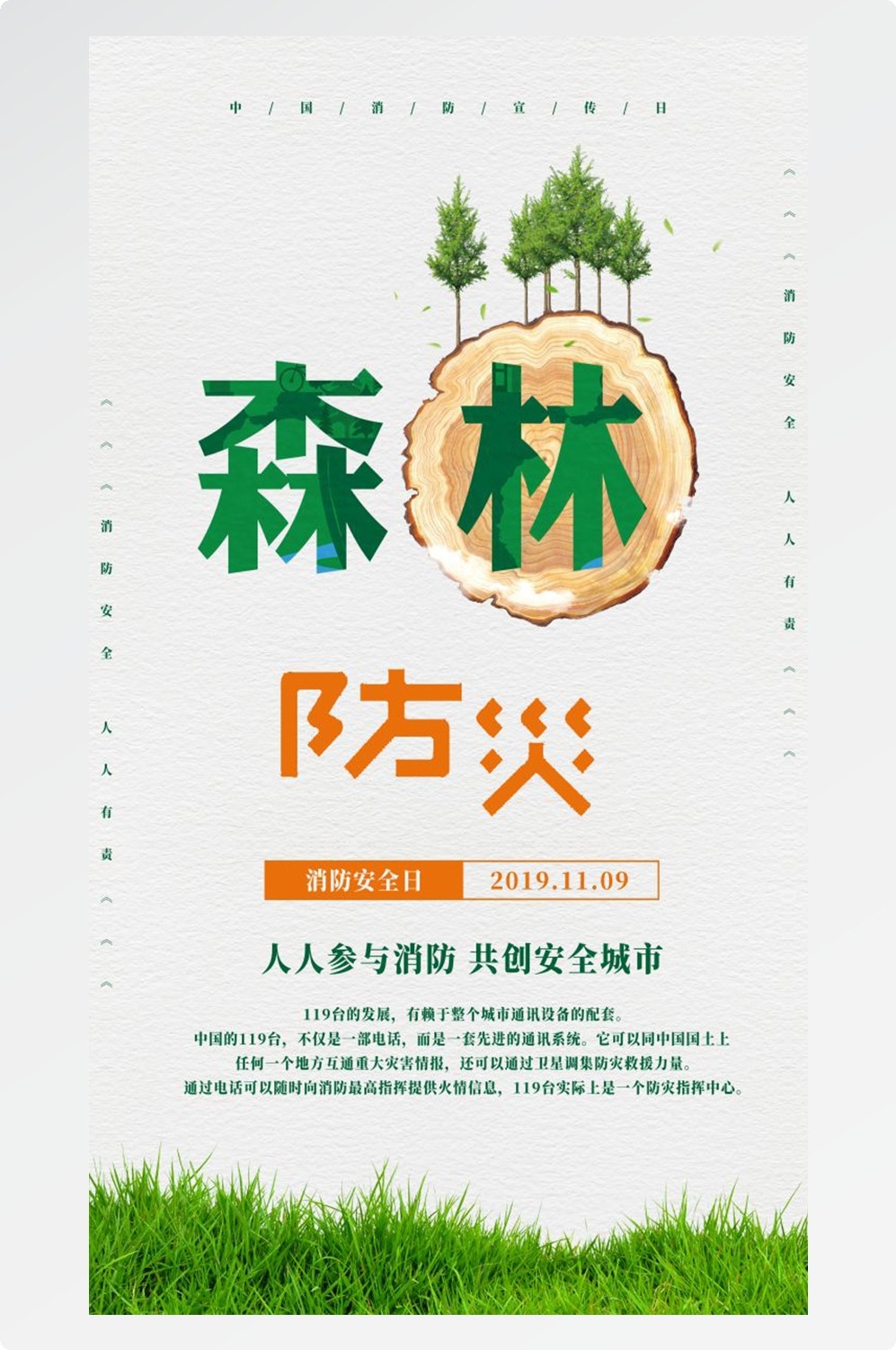 森林防火竖版预防森林火灾消防安全海报素材25