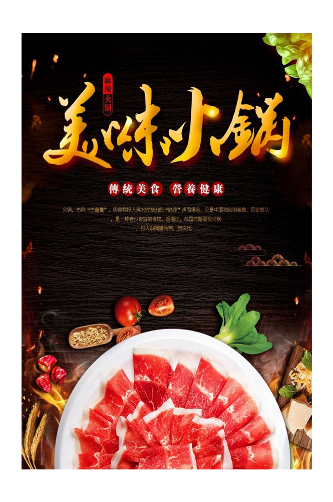 饭店火锅干锅海报背景素材22