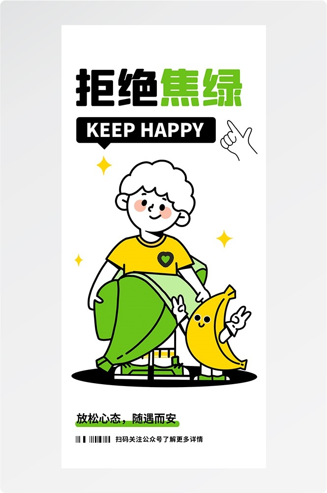 doodle 风潮流趣味线性描边活动招聘饮品美食插画海报27