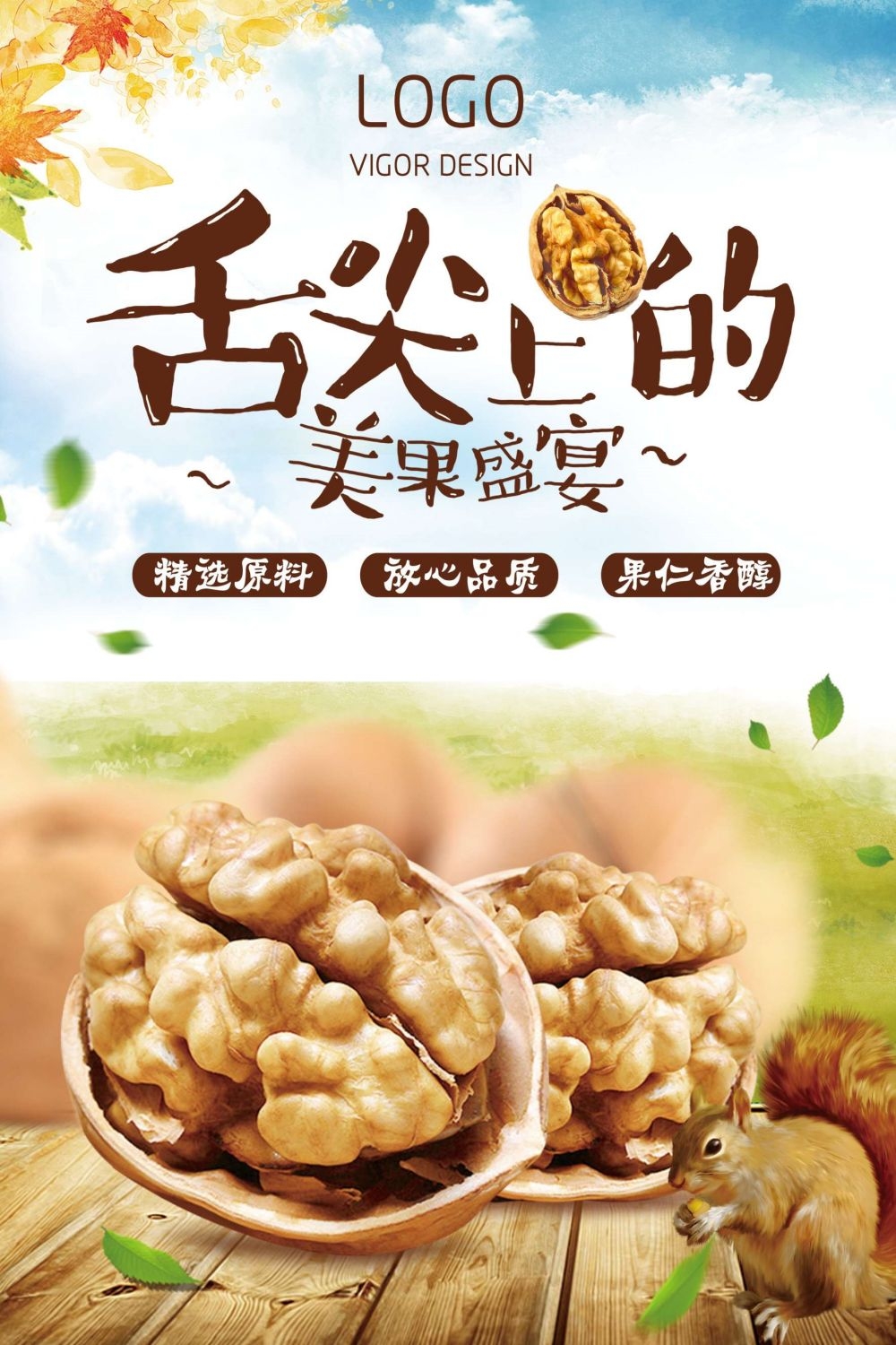 餐饮美食海报背景核桃核桃粉干果促销宣传单13