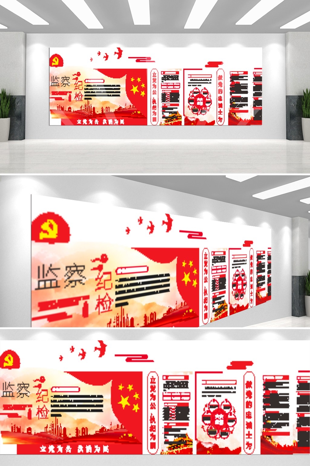 纪检监查文化墙纪委司法工作精神办公活动室设计素材21-1