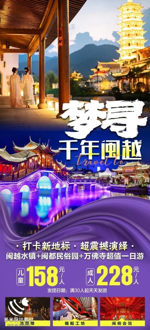 福建厦门鼓浪屿泉州武夷山土楼蓝眼泪旅游海报2