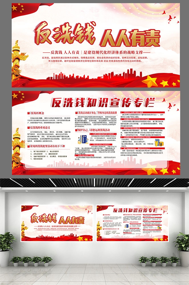 反洗钱防范知识打击洗钱犯罪金融安全素材36