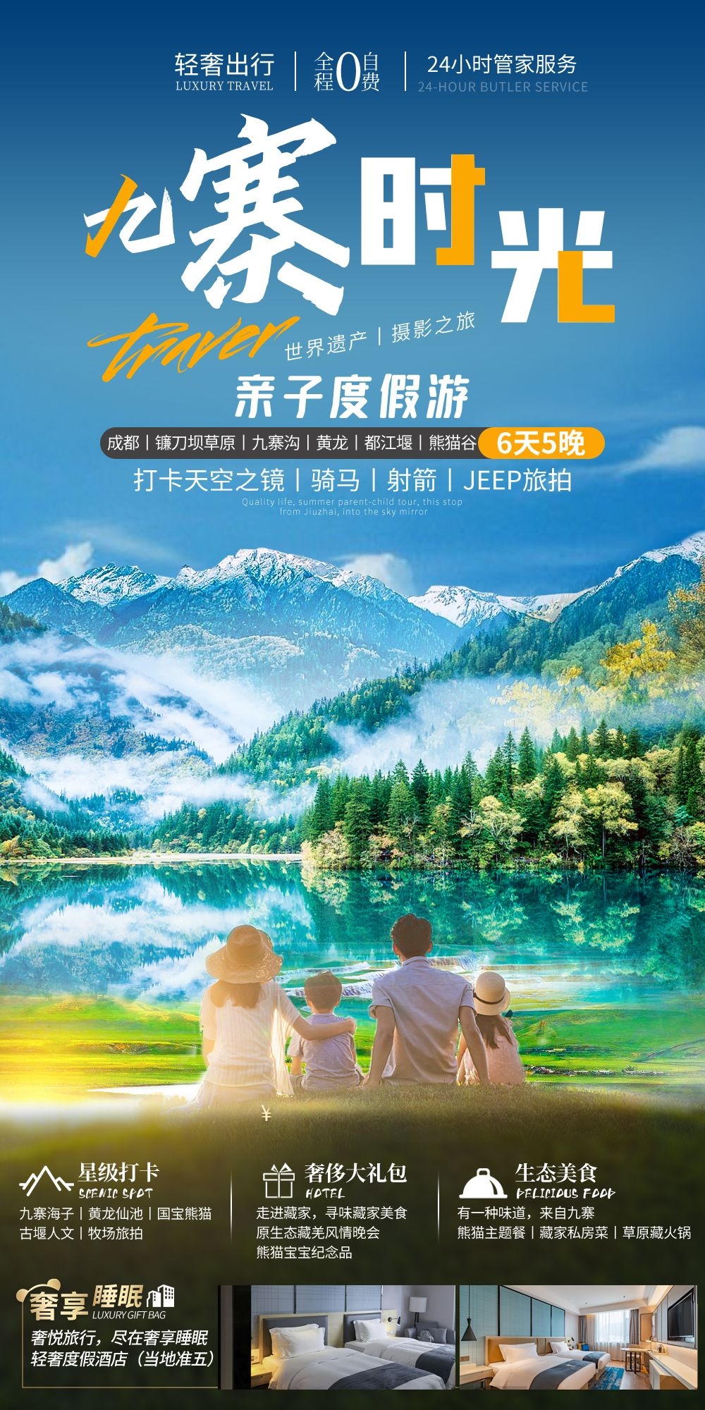 旅游海报新疆西藏云南海南福建城市景点宣传素材19