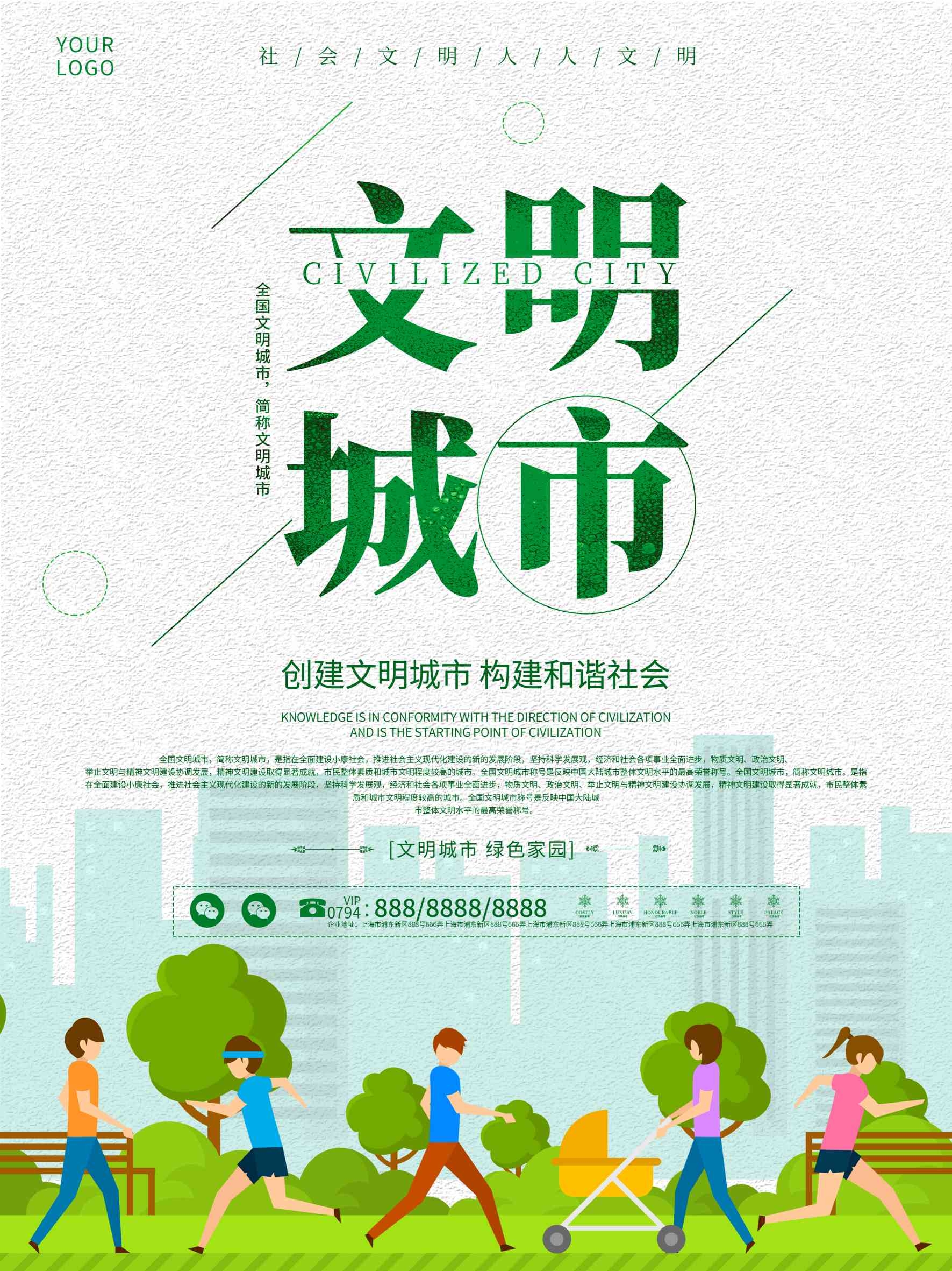 社区街道创建文明城市共建美好家园展板海报67