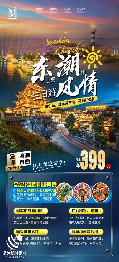 福建厦门鼓浪屿泉州武夷山土楼蓝眼泪旅游海报68