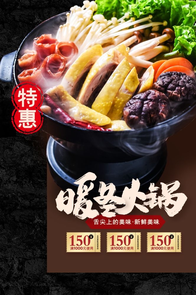 饭店火锅干锅海报背景素材34