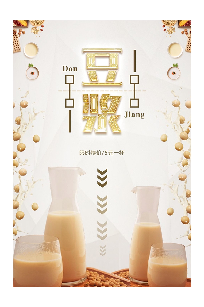 餐饮美食PSD海报背景模板现磨豆浆饮品促销宣传单广告设计素材 (15)