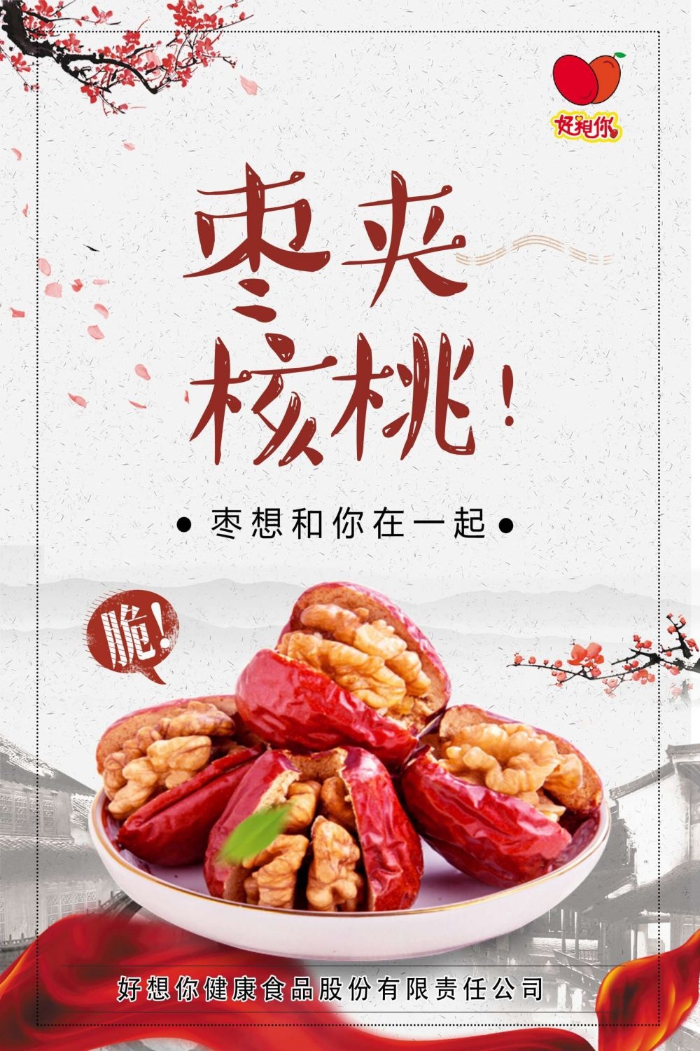 餐饮美食海报背景核桃核桃粉干果促销宣传单8