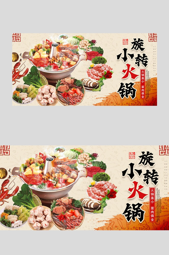旋转小火锅壁画背景墙绘工装素材8