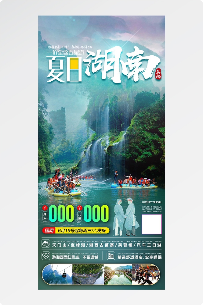 旅游海报新疆西藏云南海南福建城市景点宣传素材1
