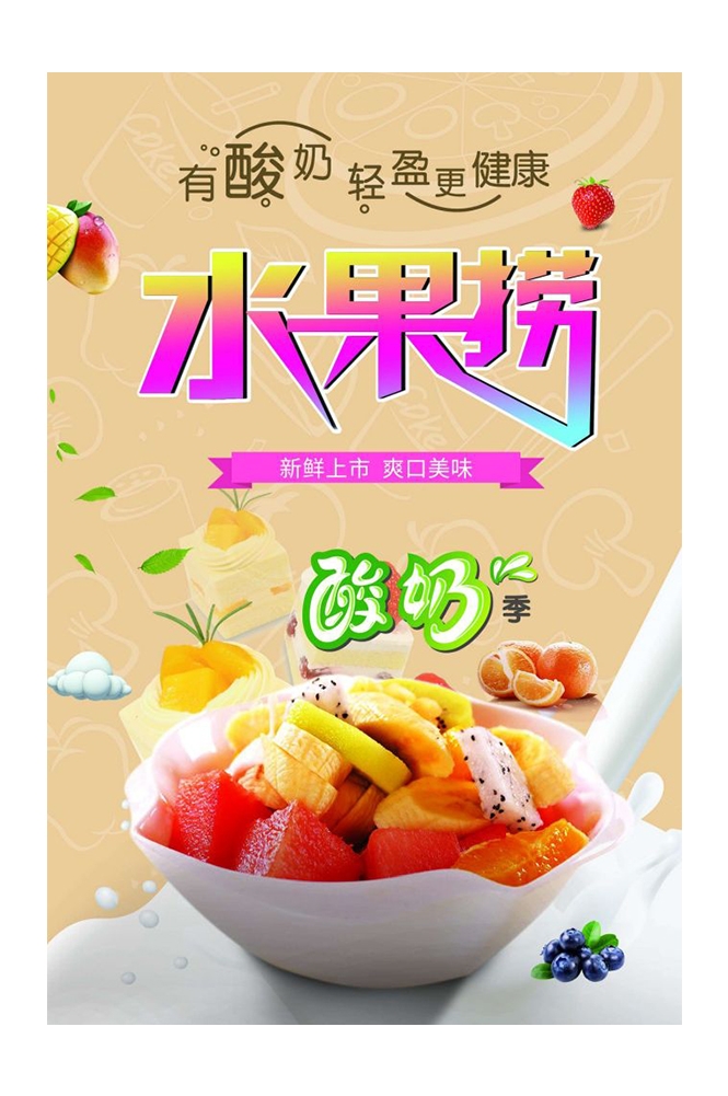 海报背景模板水果捞新鲜果蔬促销宣传单广告设计素材17