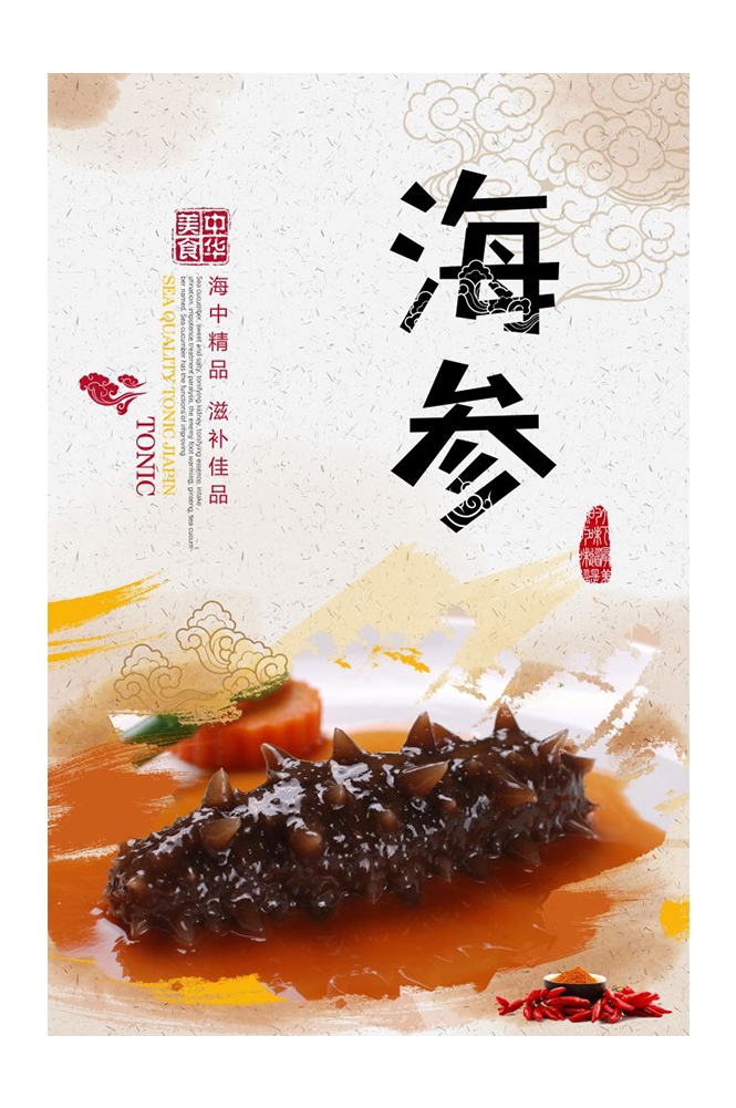 餐饮美食PSD海报背景模板高档食材海参促销宣传单 (13)