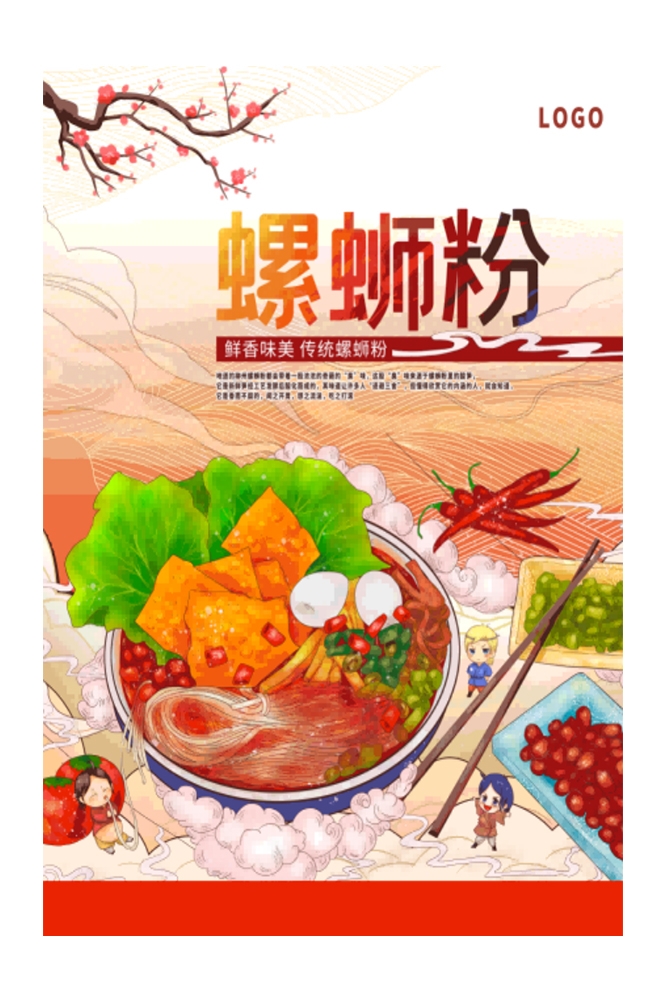 国潮复古饭店螺蛳粉壁画海报背景墙绘素材模板20