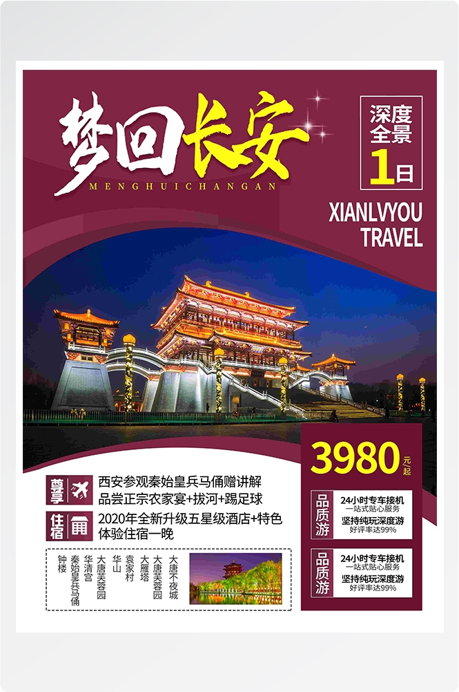 旅游旅行新疆西藏云南海南三亚城市景点宣传海报素材19