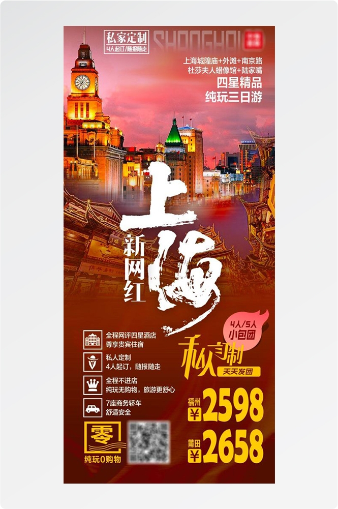 上海苏州杭州外滩迪士尼江南明珠爱达魔都旅游海报21