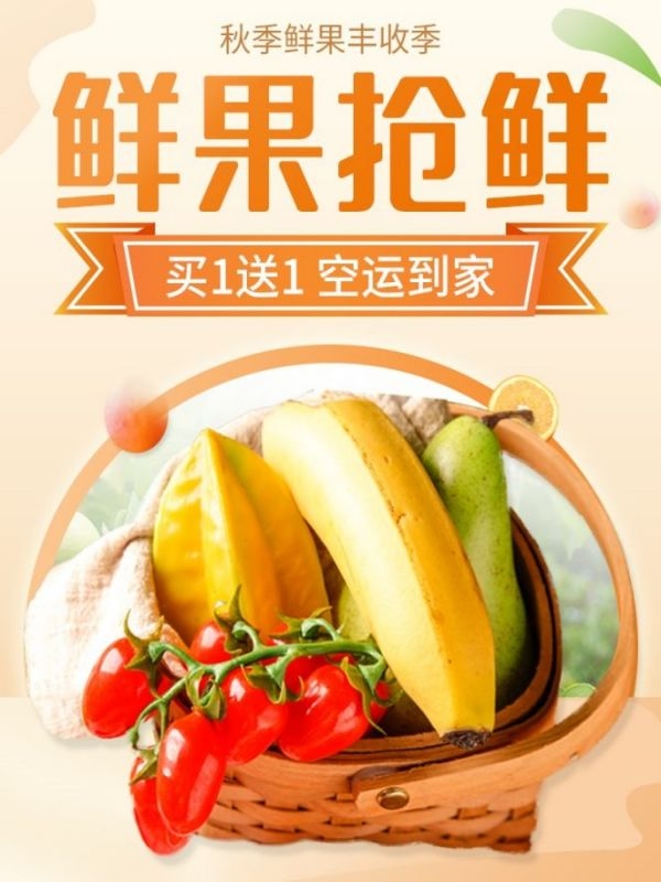 生鲜水果蔬菜海报竖版素材19