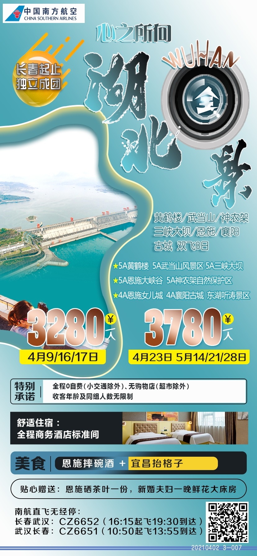 湖北武汉恩施长江三峡黄鹤楼樱花神农架旅游海报素材31