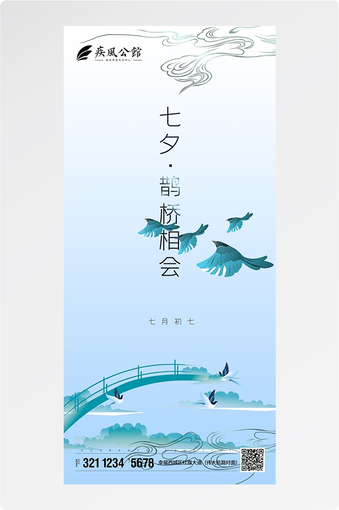 浪漫七夕告白情人节企业房地产活动海报插画7