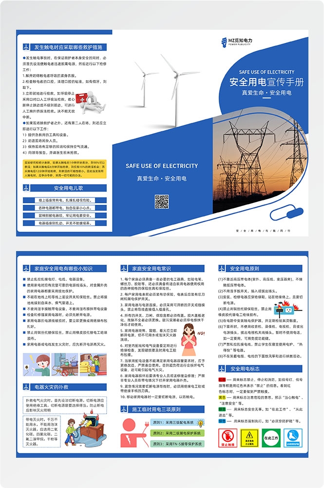 安全用电知识用电安全小常识三折页素材 7