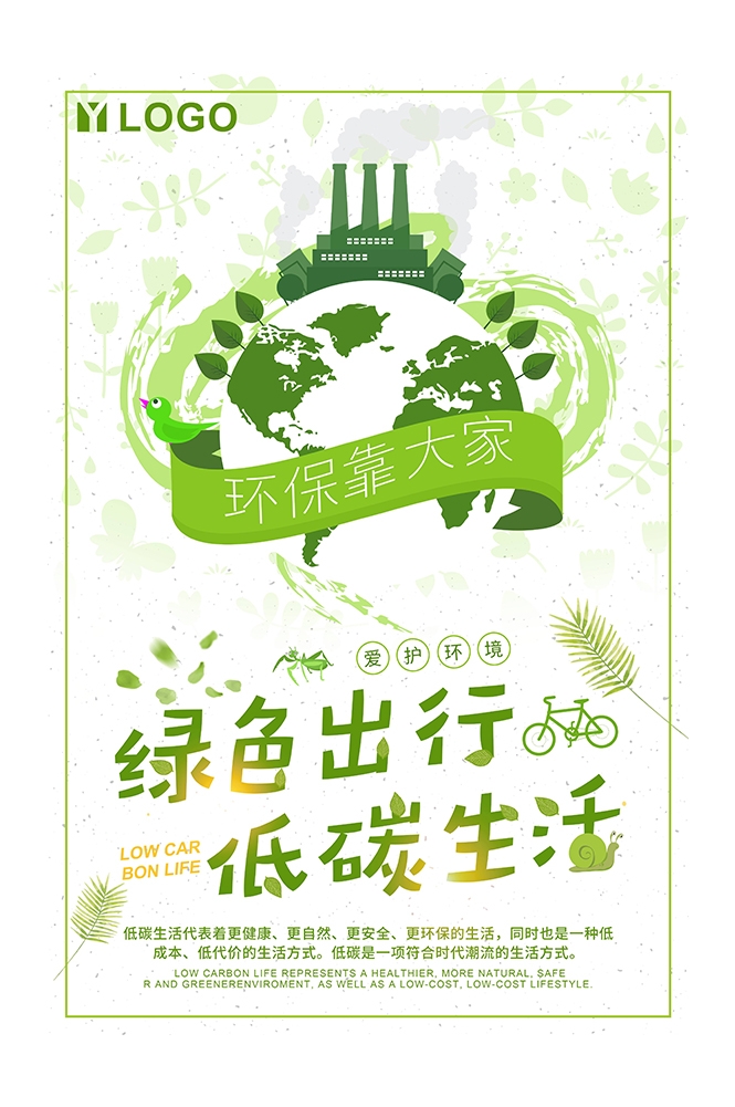 创意绿色出行节能低碳环保公益宣传活动设计插画海报素材85