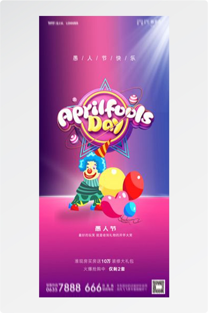 卡通创意愚人节小丑地产商场企业活动促销海报28