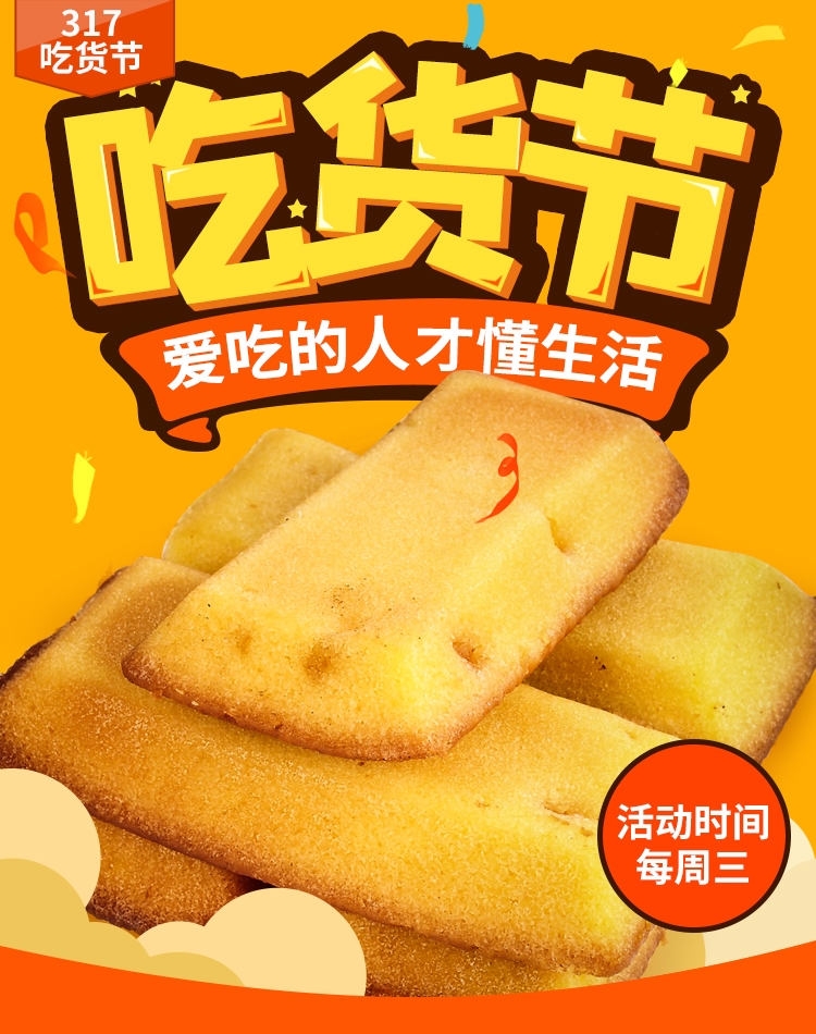 电商竖版吃货节美食零食手机端海报素材16