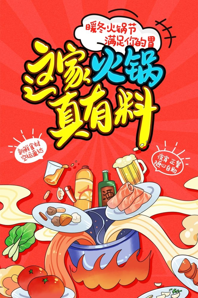 饭店火锅干锅海报背景素材31