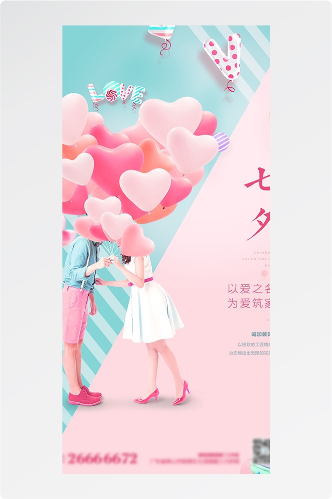浪漫七夕告白情人节企业房地产活动海报插画38
