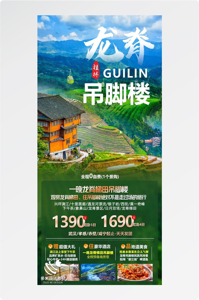 广西桂林湛江南宁漓江龙脊阳朔北海旅游海报23