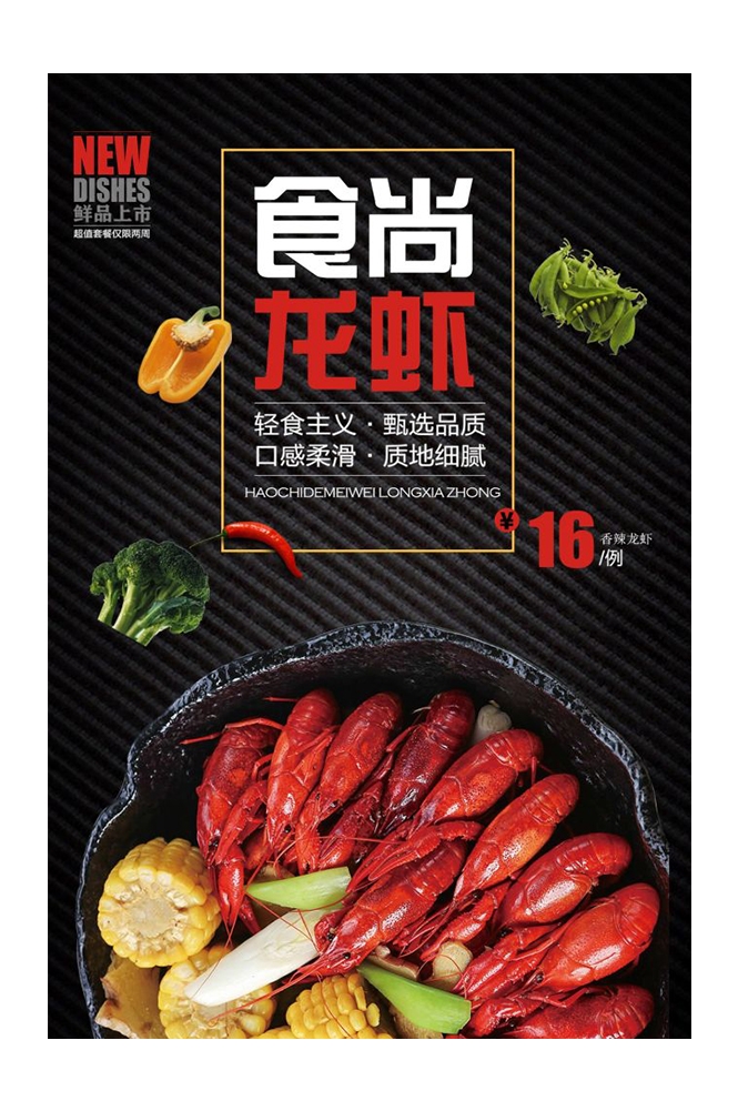 餐饮美食PSD海报模板麻辣小龙虾香辣虾促销宣传单 (3)